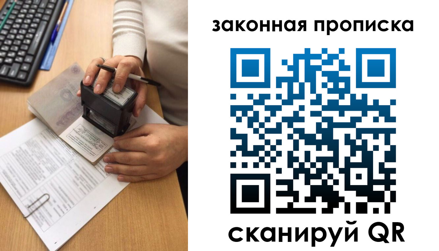прописка 2025 в Десногорске