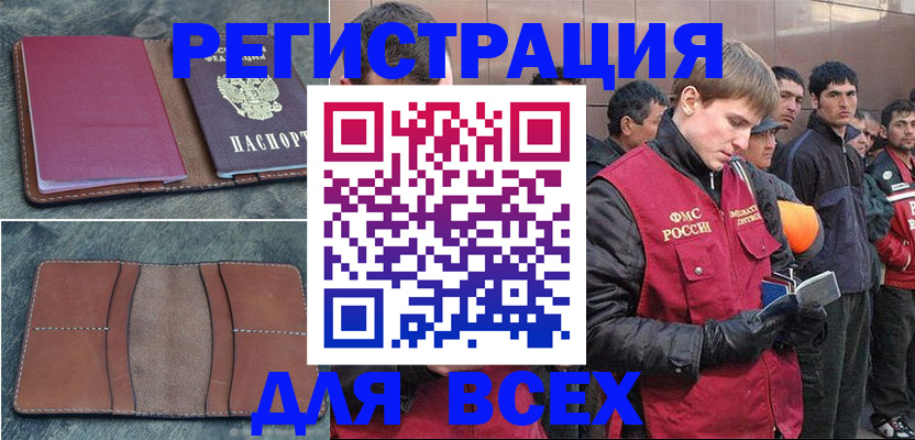 прописка в Десногорске