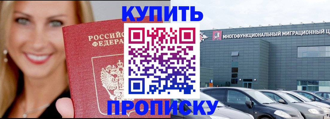 прописка поиск в Десногорске